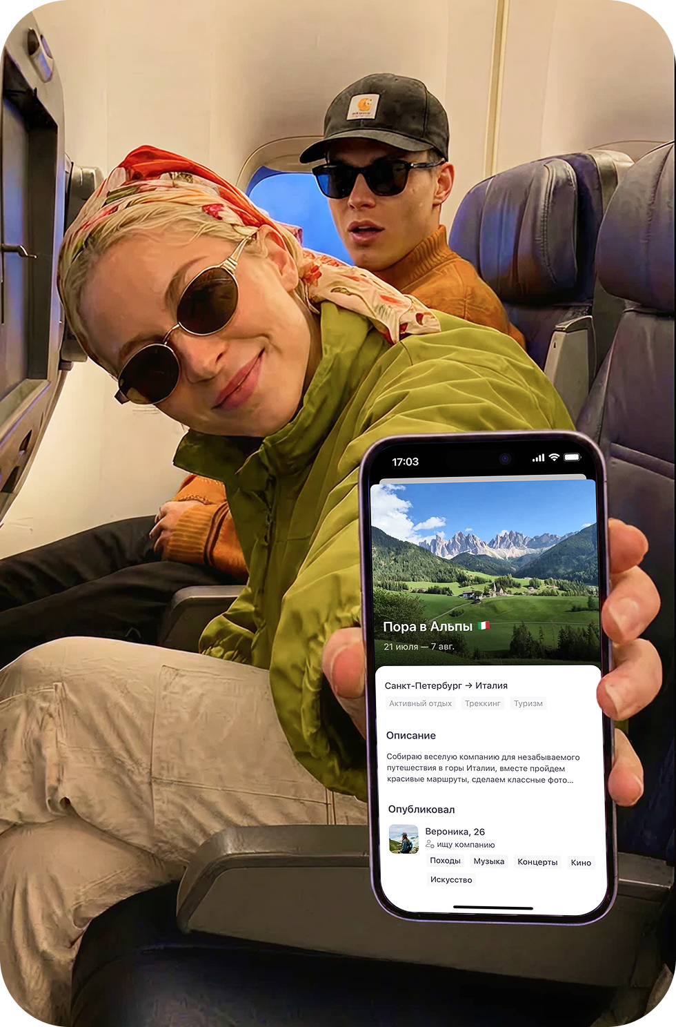 Поиск попутчиков в путешествие — карточка поездки в Альпы в приложении TrekMe